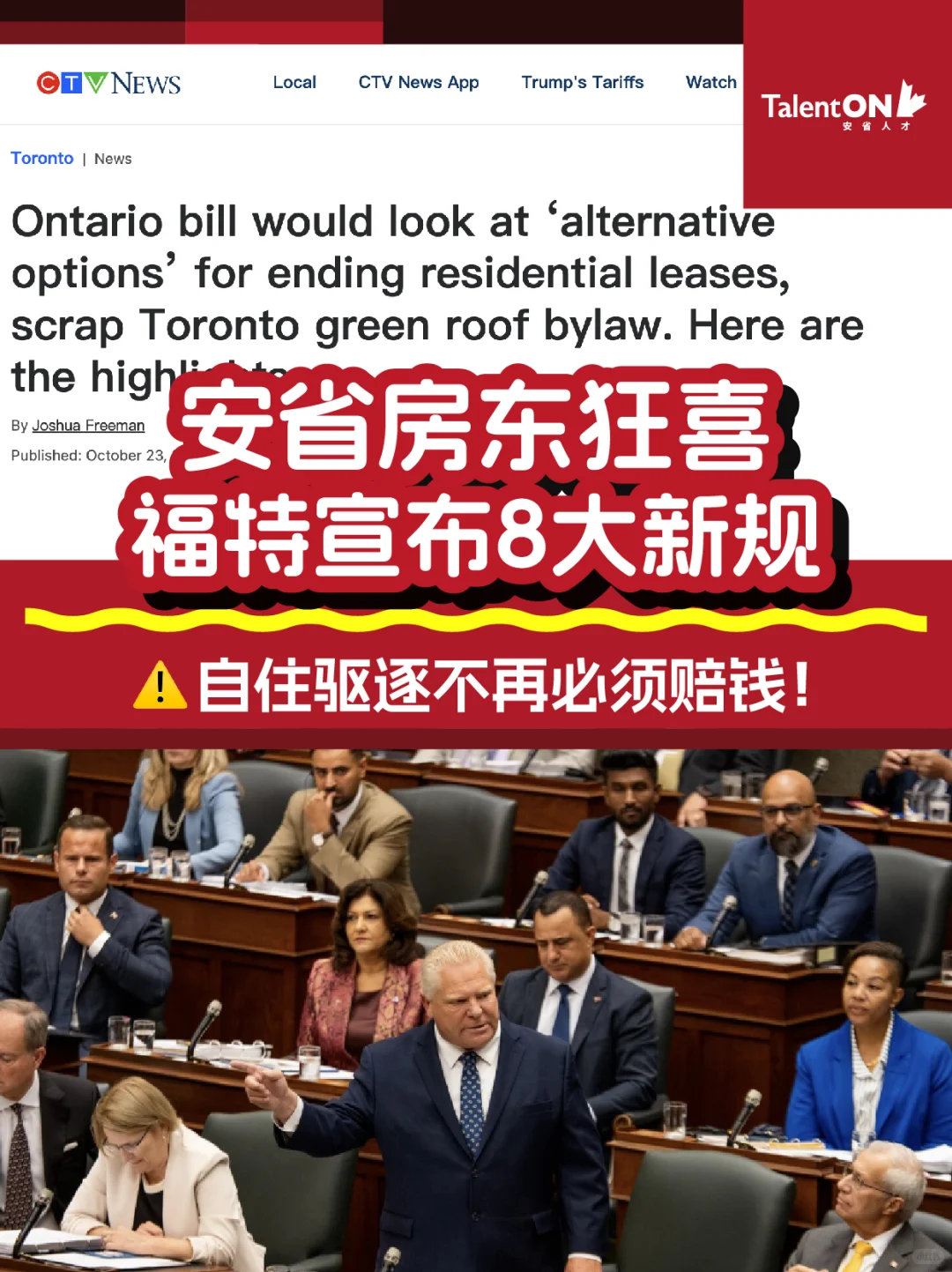 🇨🇦突发！福特政府抛出“8大新规”