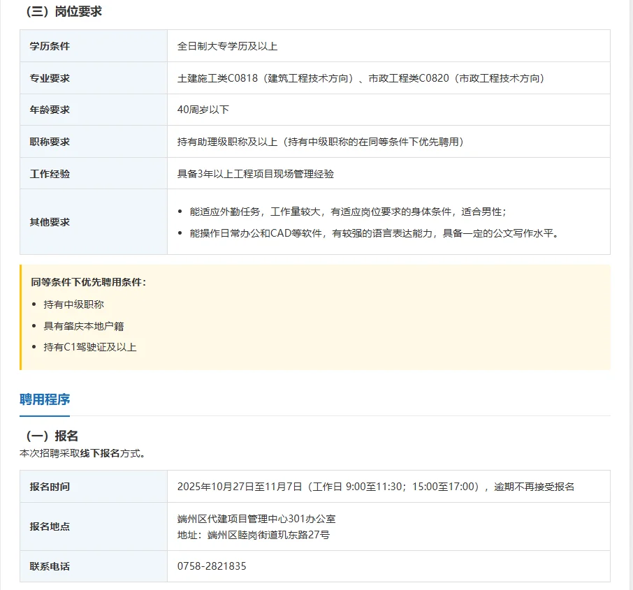 肇庆端州国企招聘