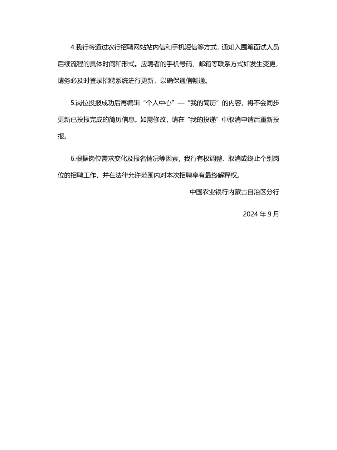 2025中国农业银行内蒙古分行校园招聘公告