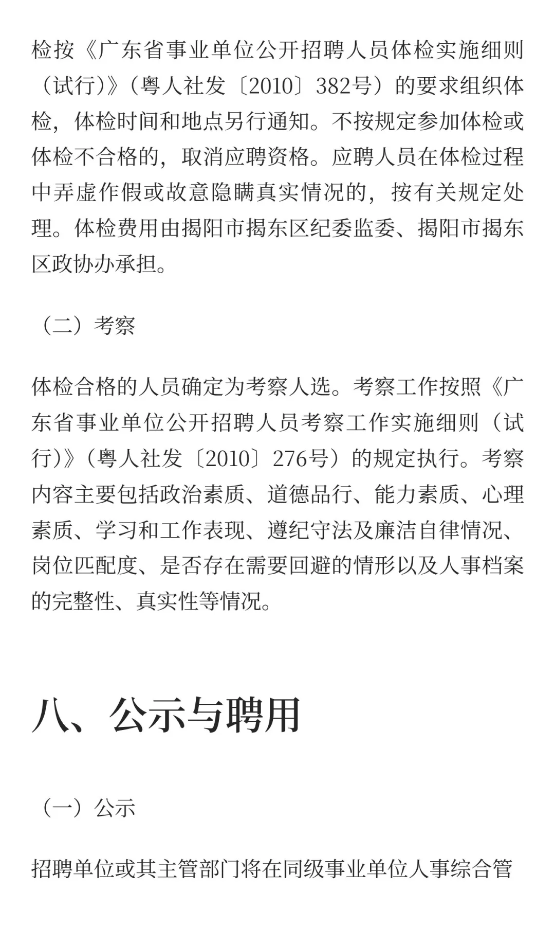 事业编！揭阳市事业单位招聘17名工作人员