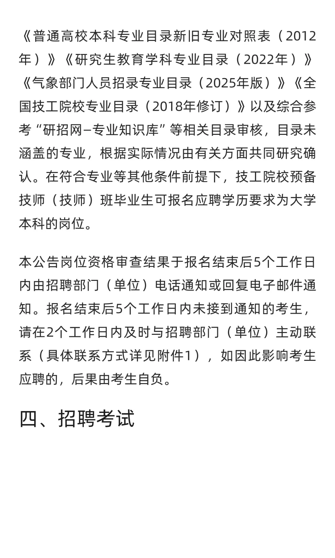 吉林 | 2025年吉林省省直事业单位（高校）