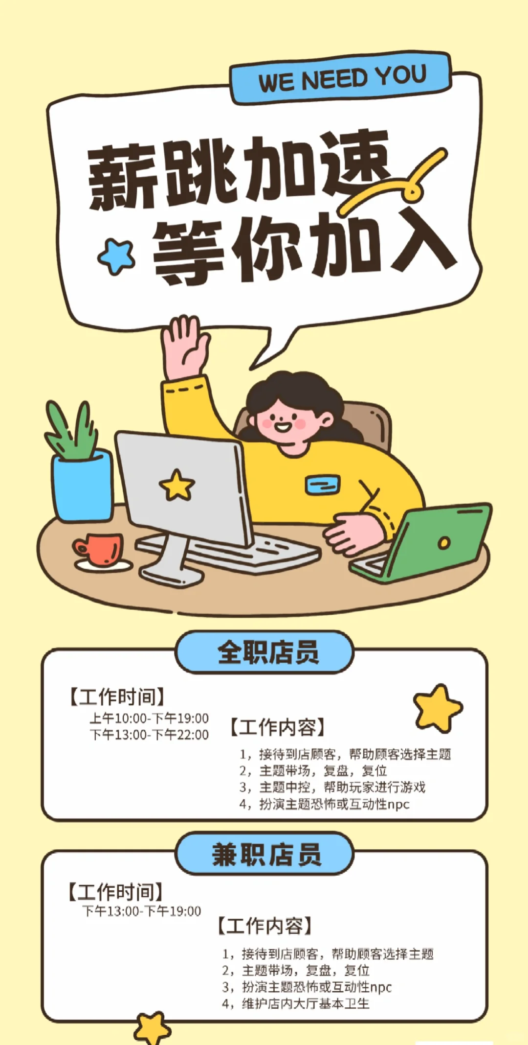 🌟邢台日蚀密室招聘啦🌟