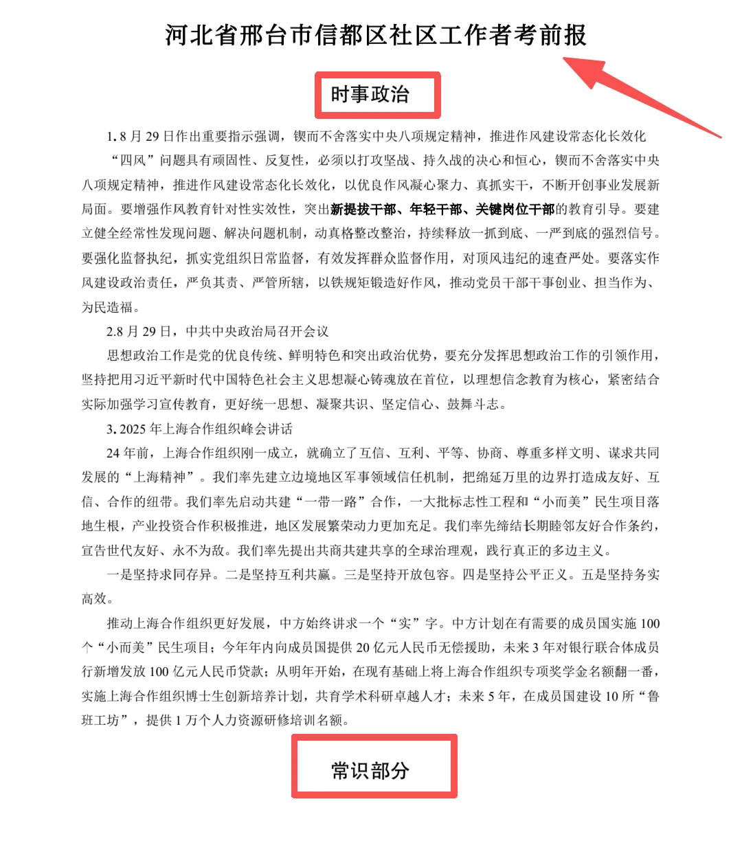 信都区社区考前冲！1600题+12页考点救命