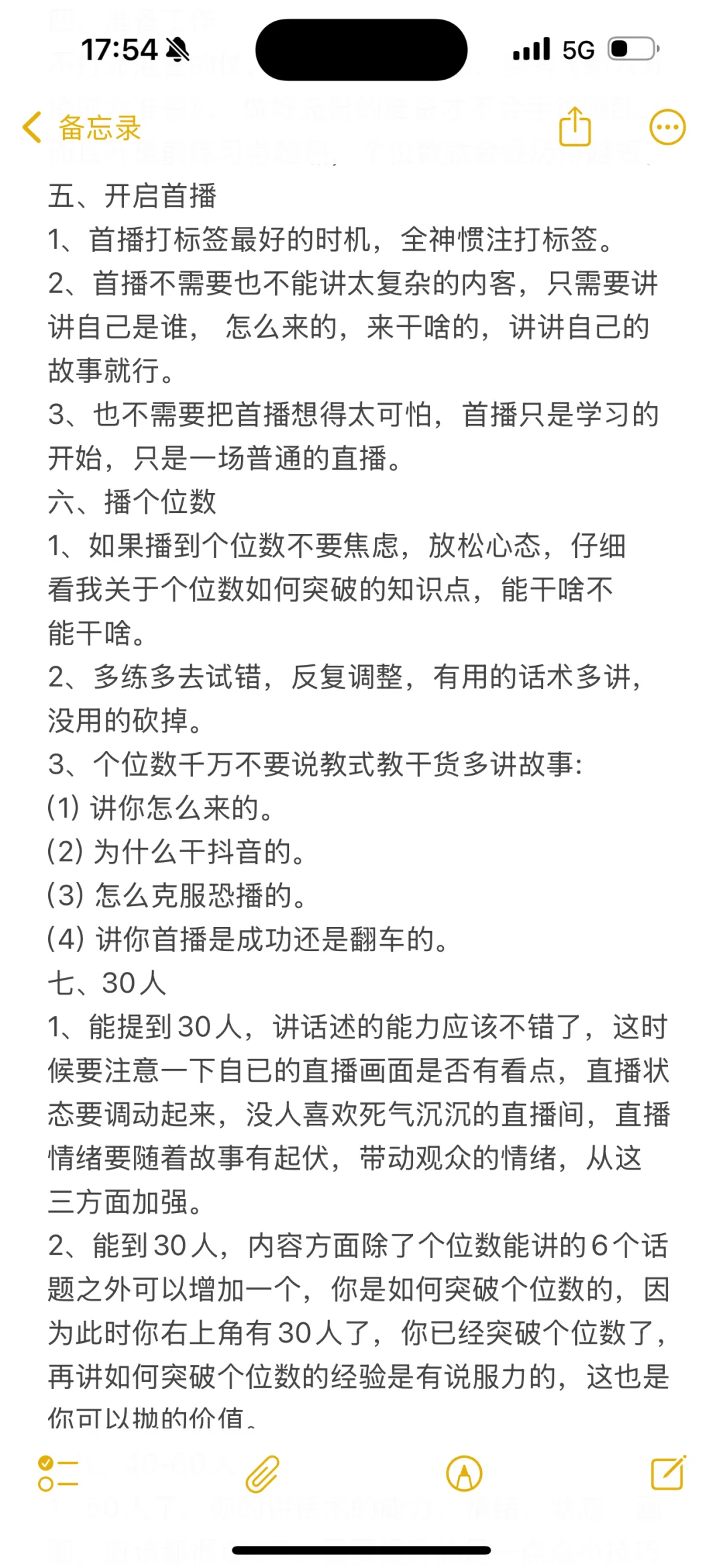 新手直播应该注意几点？