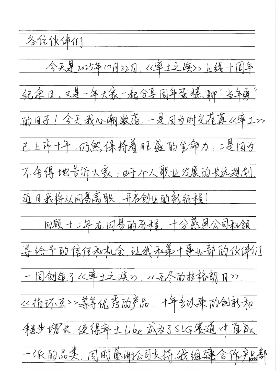 网易互娱第十事业部负责人李凯明官宣离职！