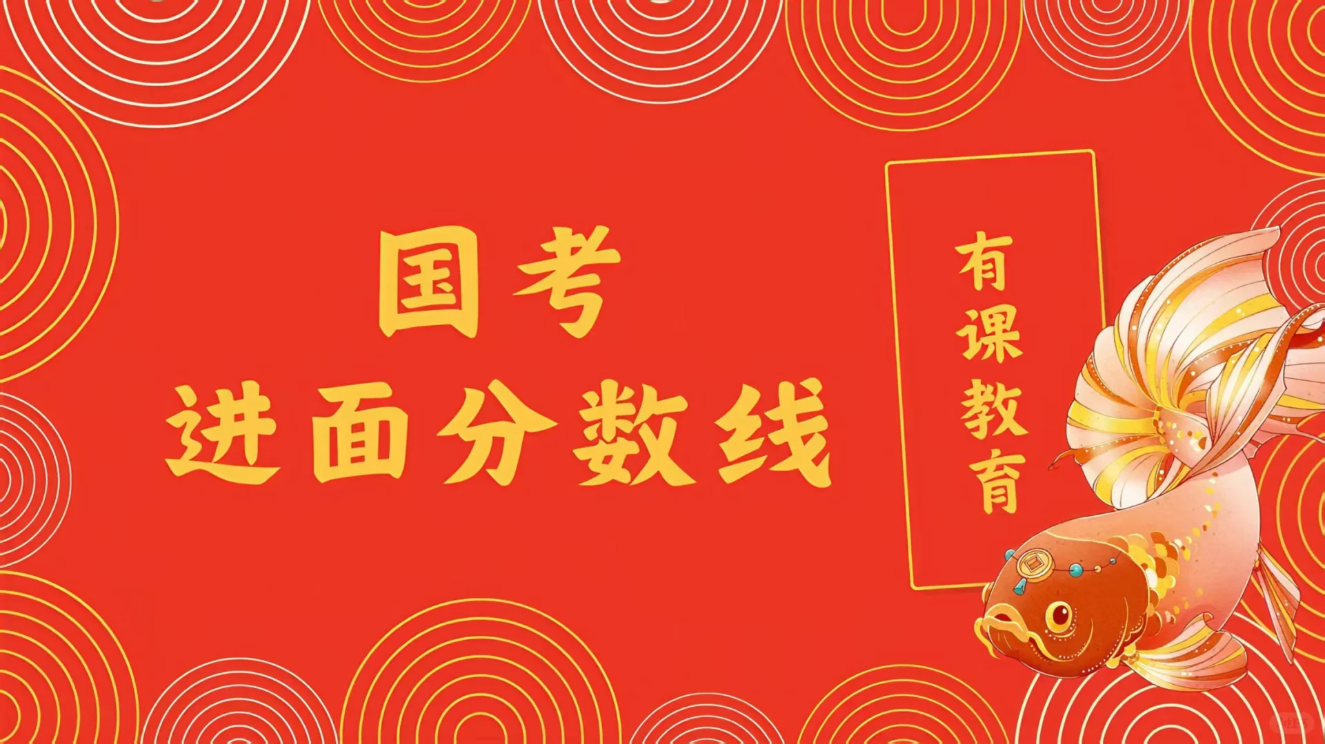 2026国考人行朔州市分行进面分数线参考