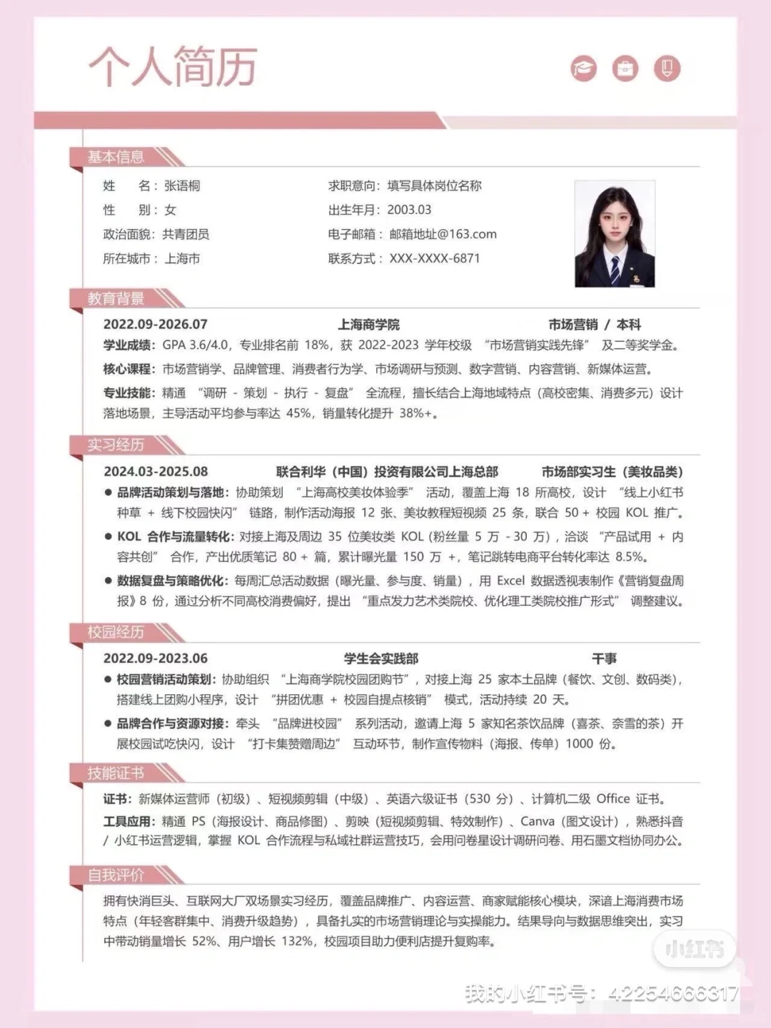 通用简历模板｜高效打造求职敲门砖