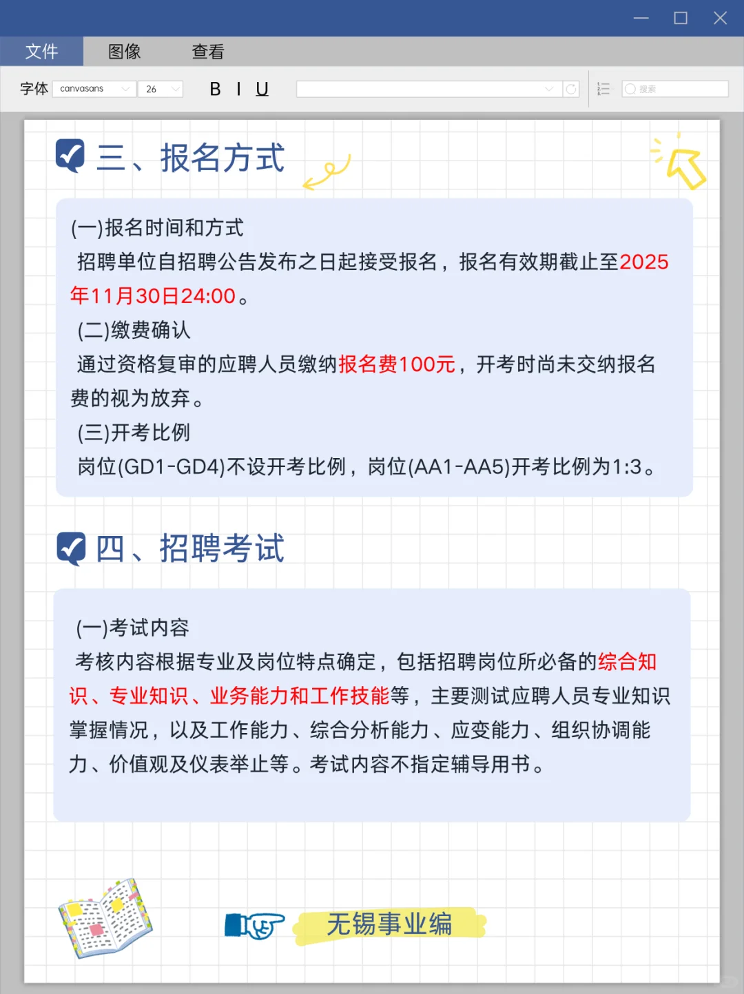 有编制❗无锡镇江卫健委z聘29人~