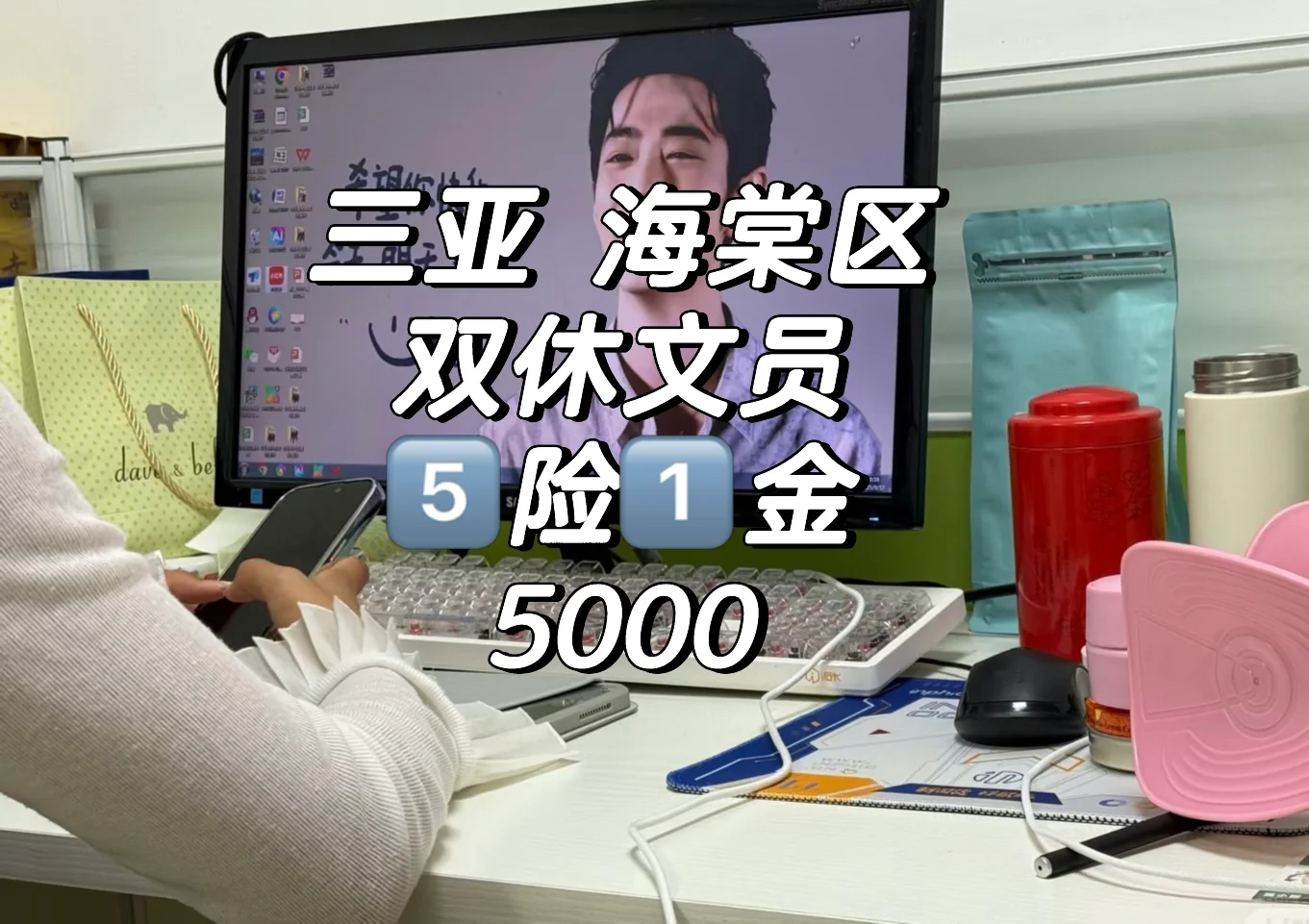 三亚双休影城文员！能休息两天快哉😍