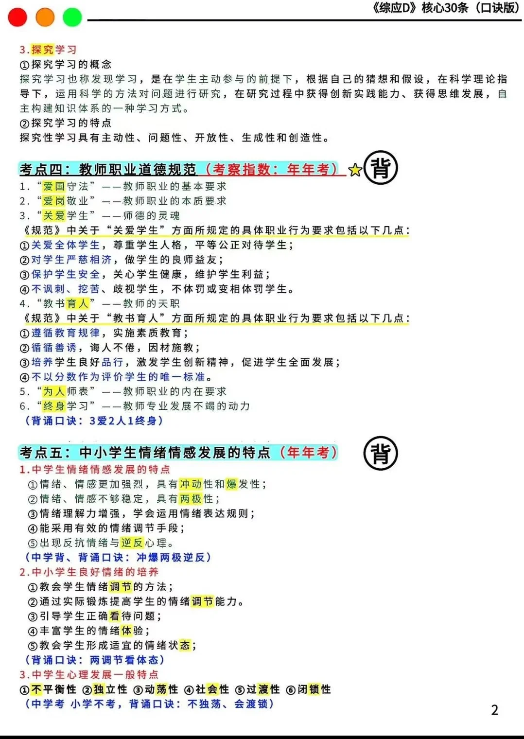 综应D类 三天背完 保底120+