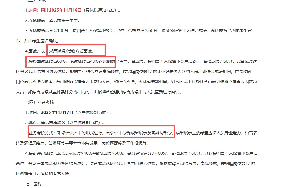 清远市直教师编校招分析贴