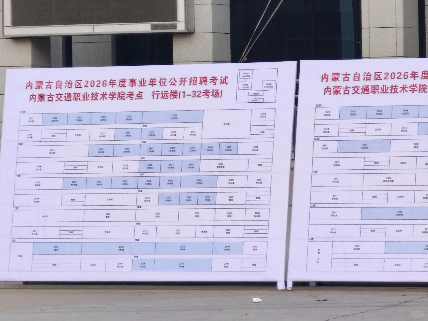 2026内蒙古事业单位 交通职业技术学院考场