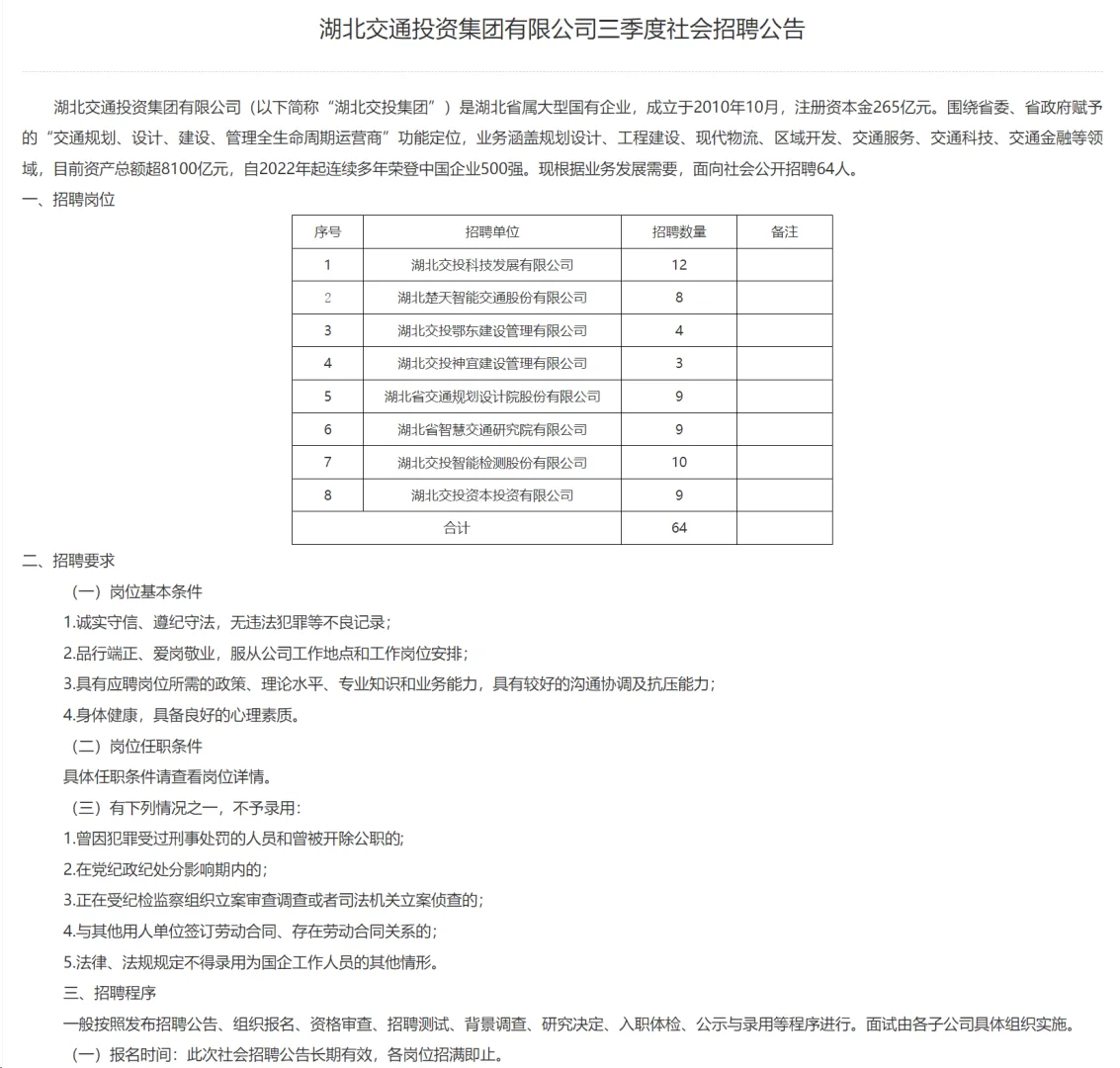 国企招聘，40岁内本科起！湖北交投集团！