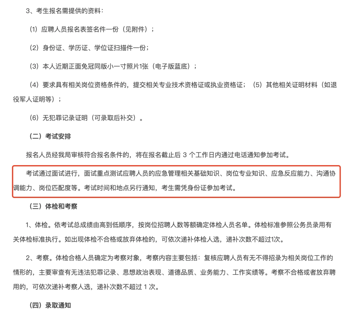 6.5万/年!韶关应急管理局聘1名应急值守人员
