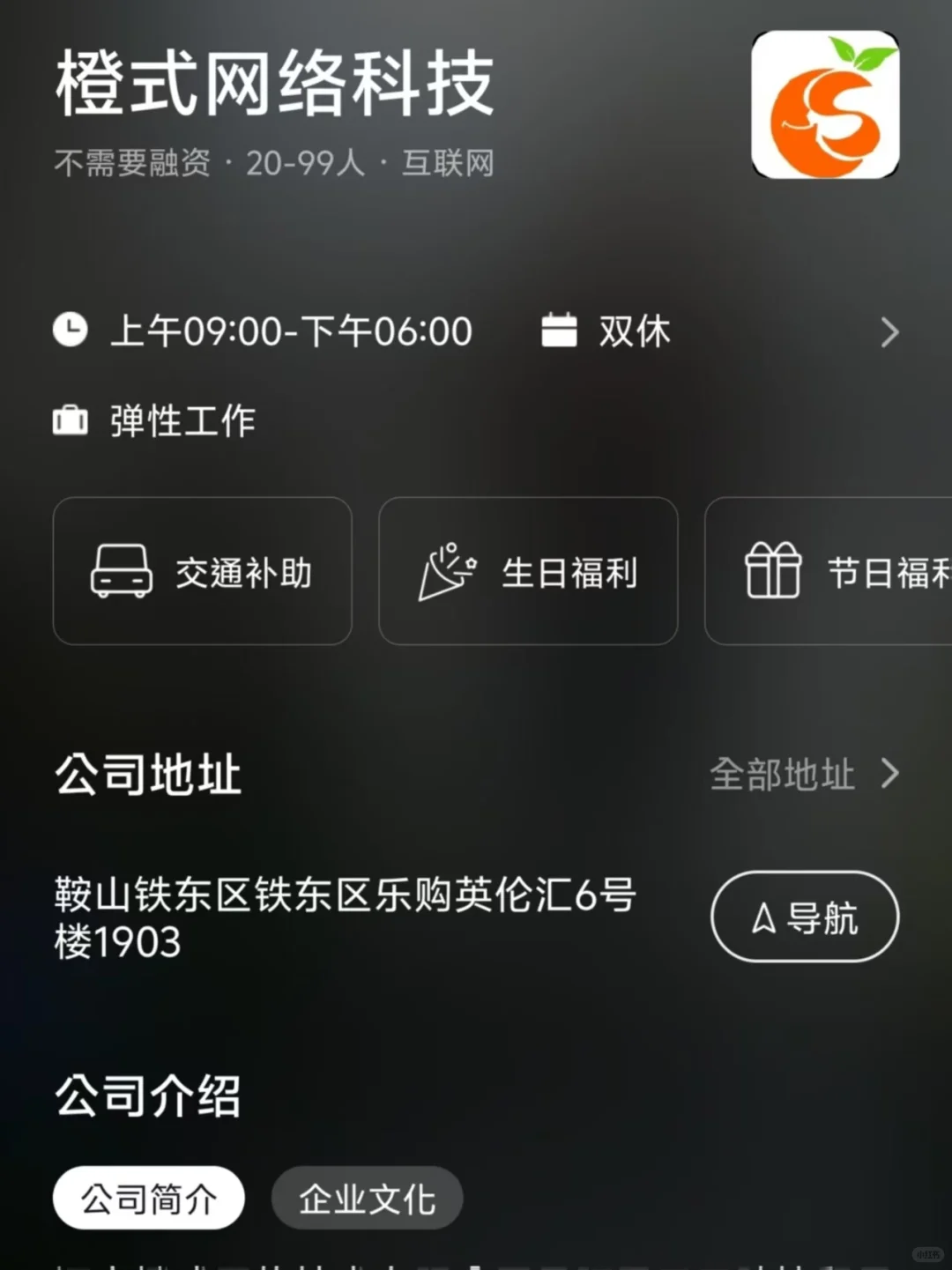 筛选鞍山小而美双休公司