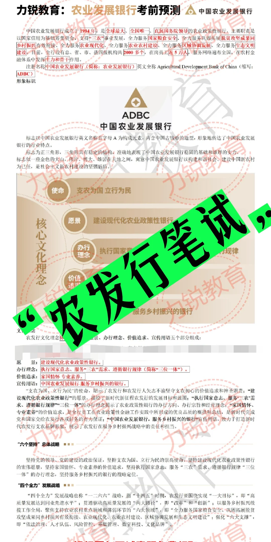 农发行笔试通知
