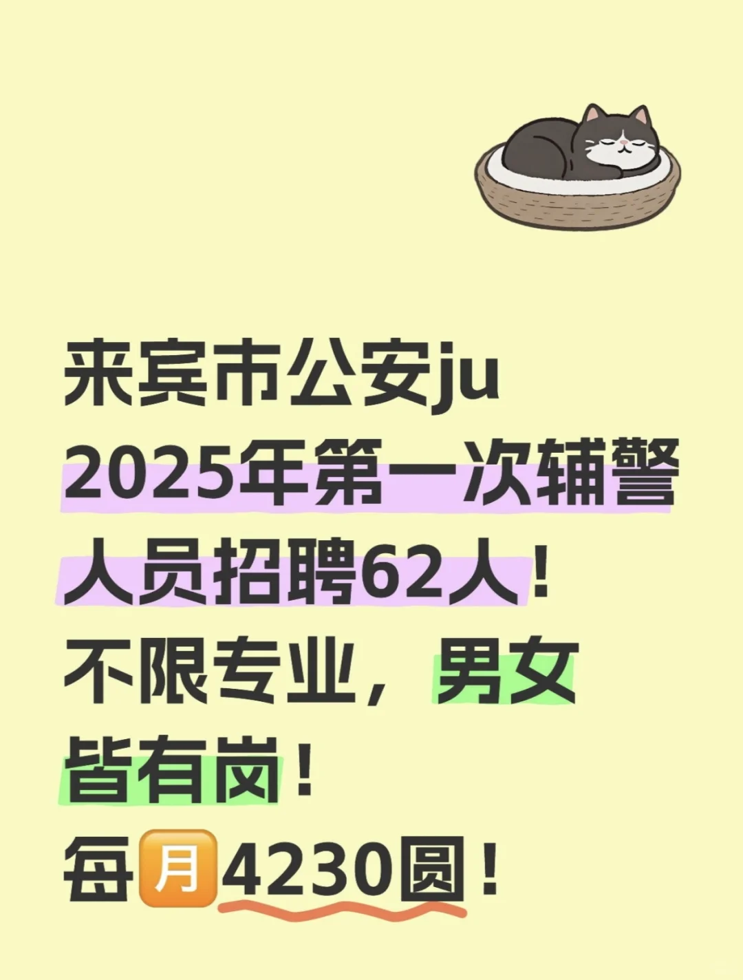 招62人，来宾市公an ju辅警招聘！