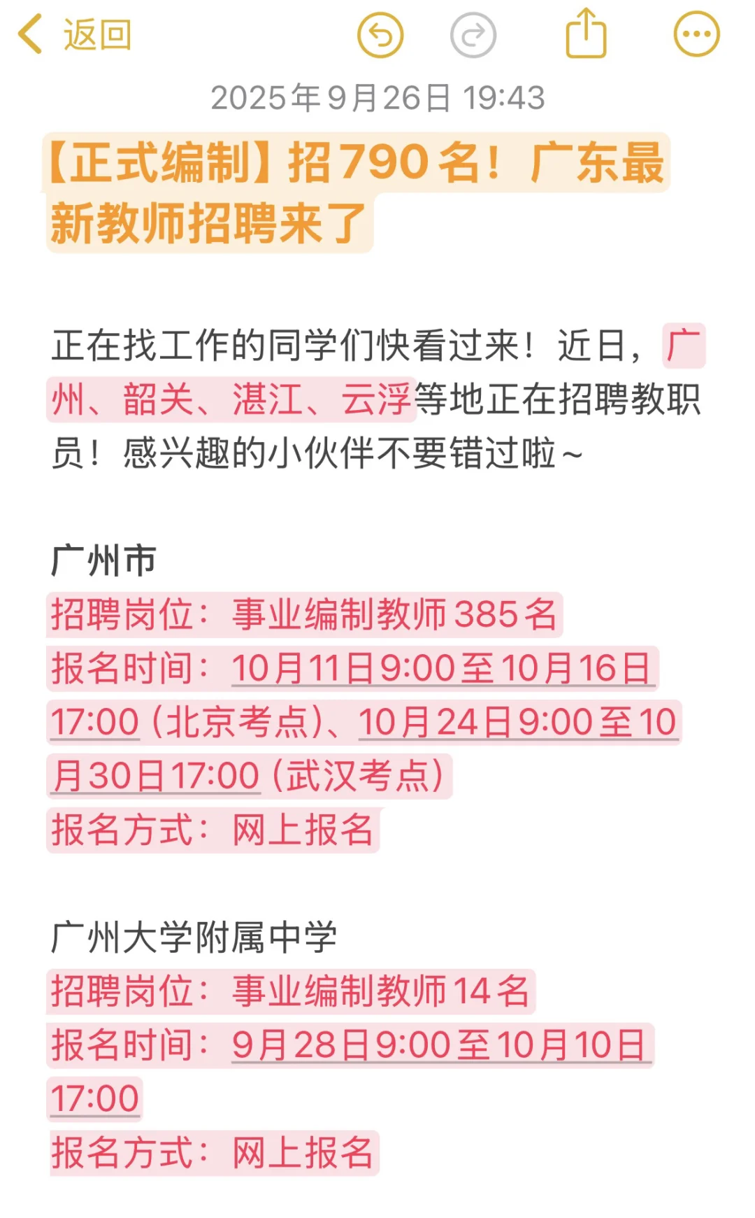 广东学校秋季校招开启啦！