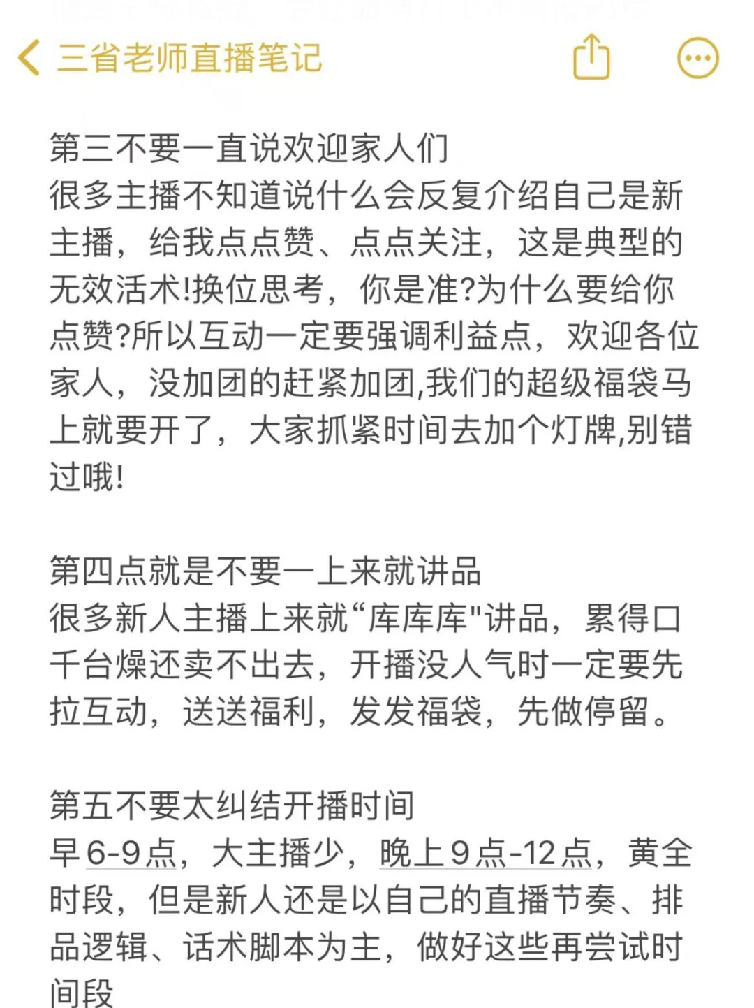 新手带货开播的6个小tips