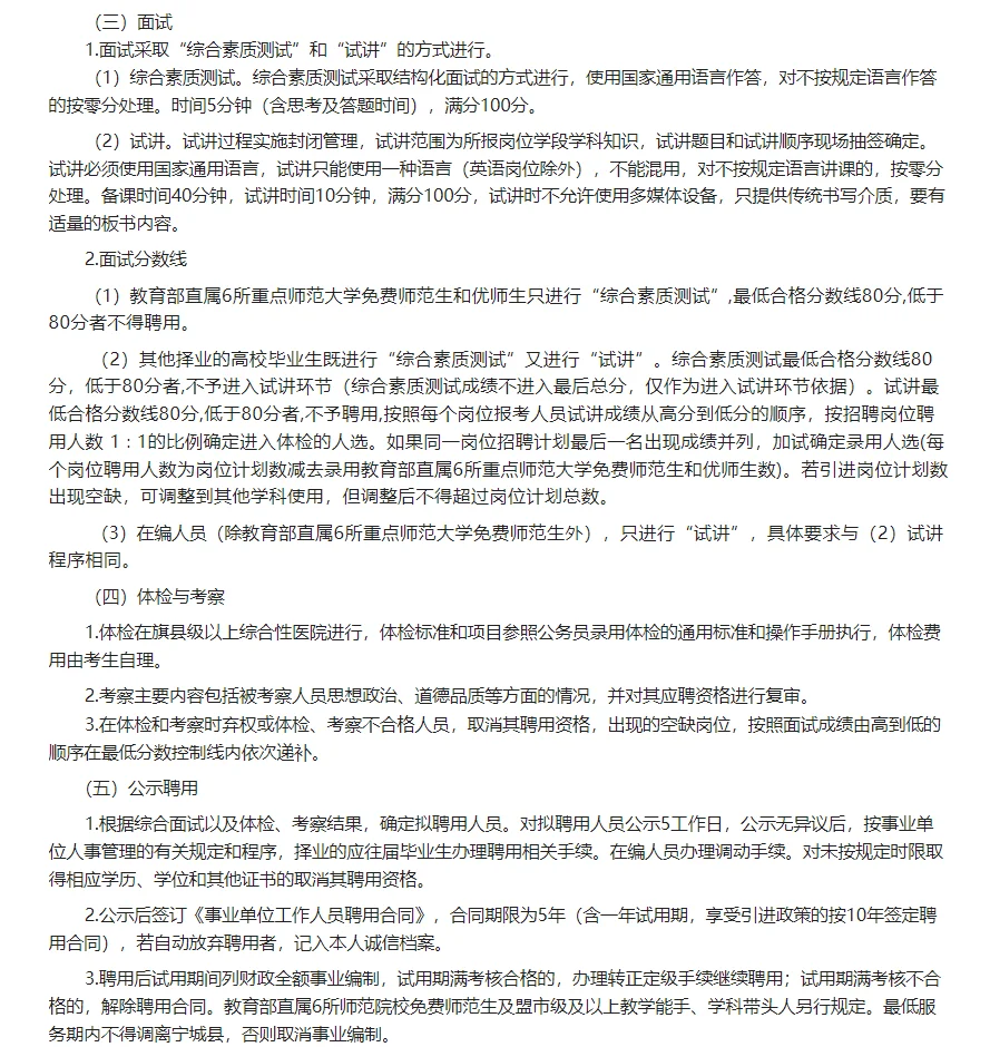 赤峰又有新的教师公告啦