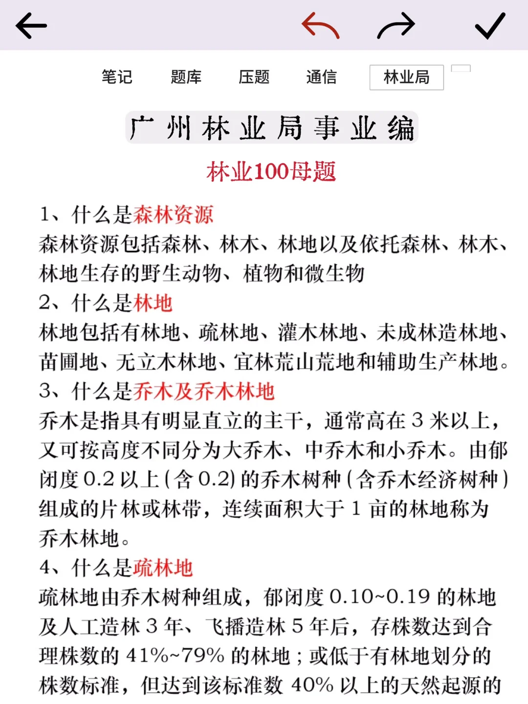 今年广州林业局时正，去年压的准，看今年咋样