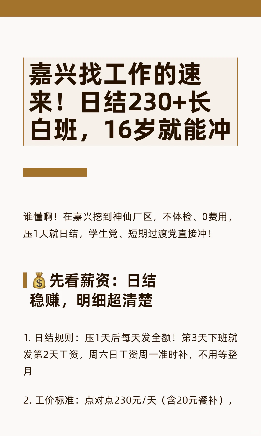 嘉兴找工作的速来！日结230+长白班，16岁就
