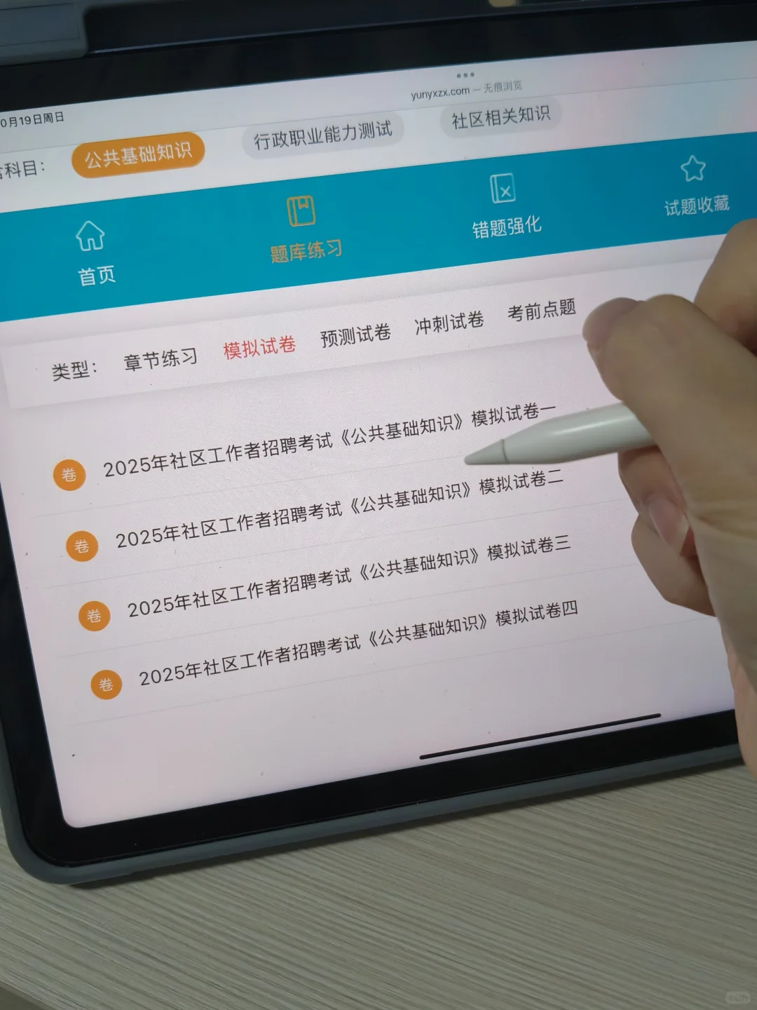开始备考邢台信都区社区工作者啦