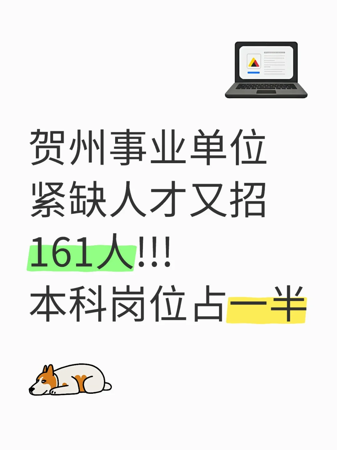 贺州事业单位又招人了!!!