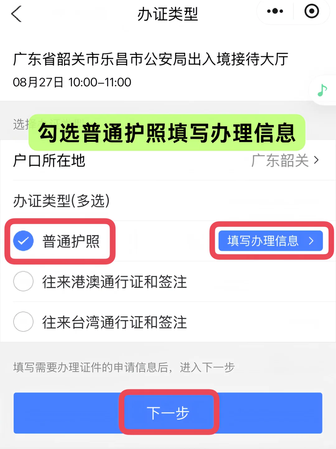 韶关护照首次办理攻略✨轻松搞定出国行
