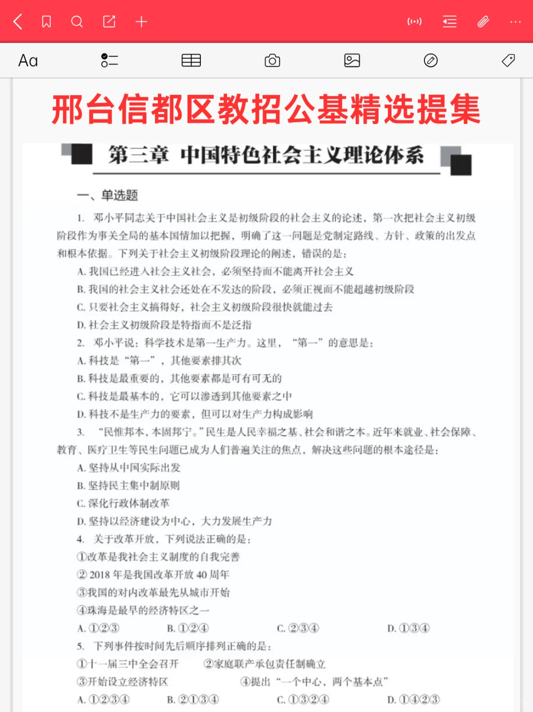 后天邢台信都教师招聘别裸考直接抄我的