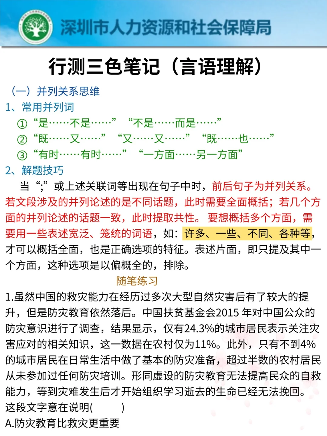 11.2罗湖教招，教育时正予侧就112道，快背
