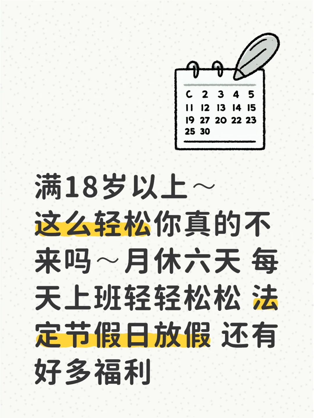 还没找到工作的看过来！！！超多帅哥美女😍😍