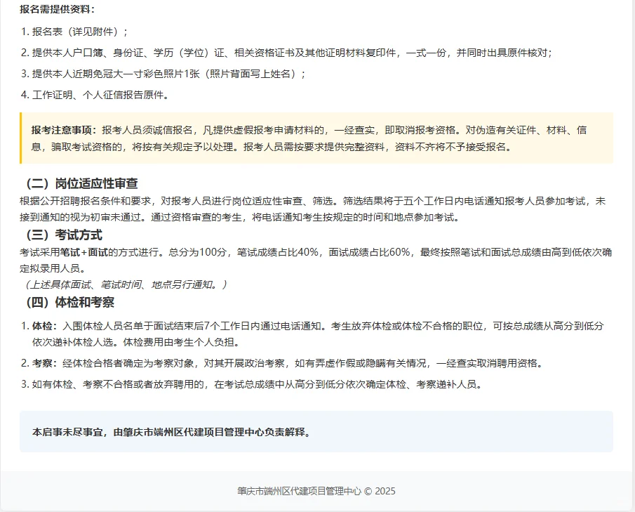 肇庆端州国企招聘