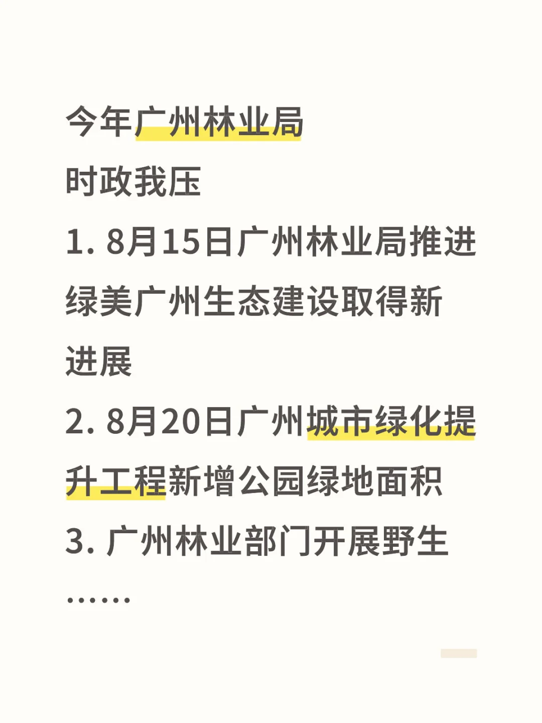 今年广州林业局时正，去年压的准，看今年咋样