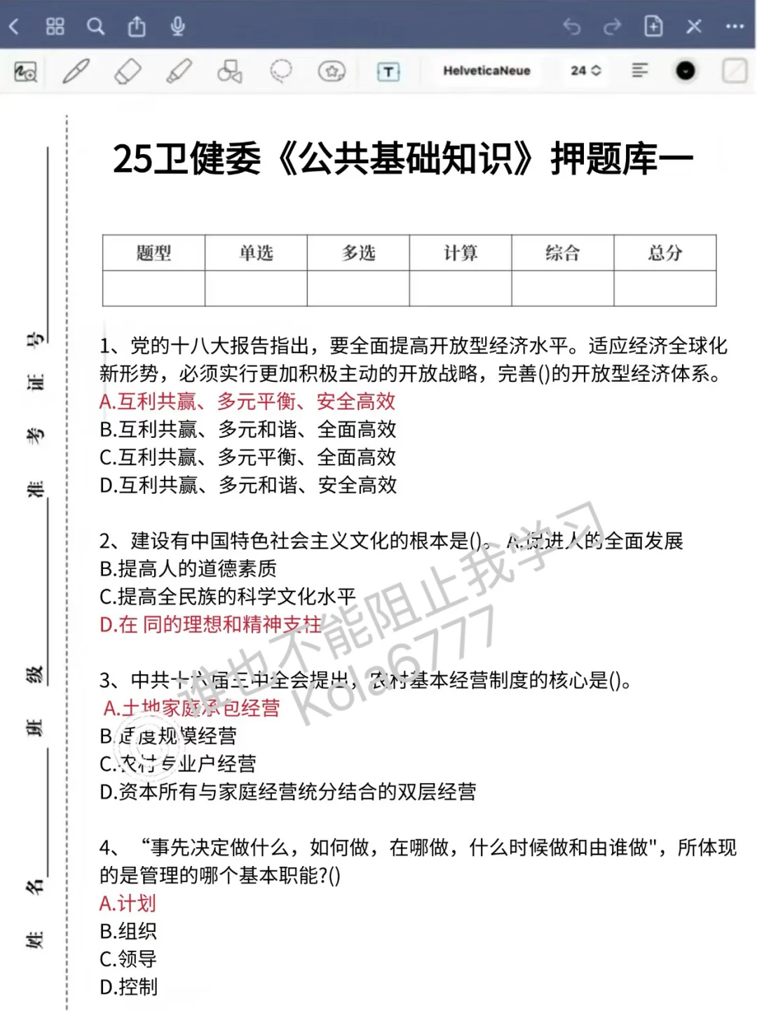 邯郸市第一医院 无非就是这些题背完保底88