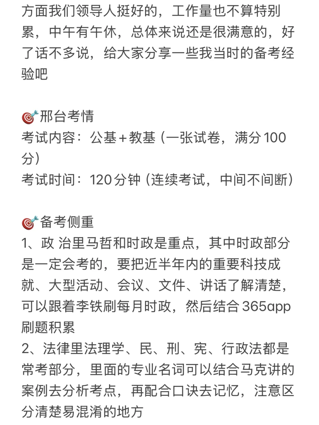河北邢台末流三本考上教师编（毫无保留）