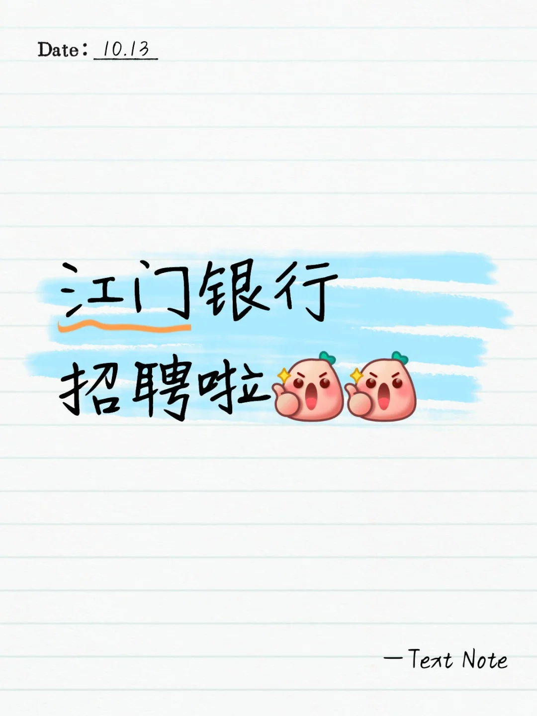 江门银行招聘啦