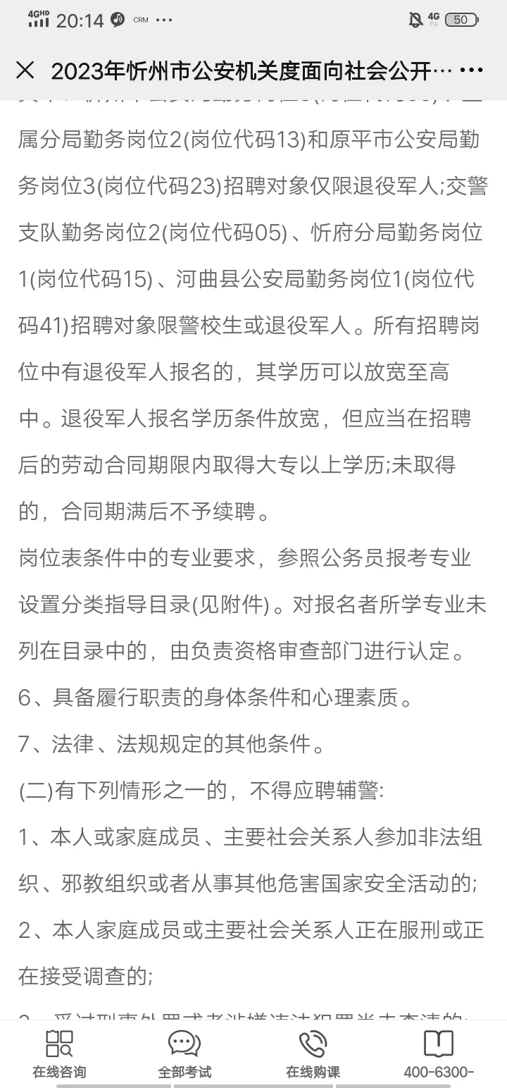 忻州辅警招聘567人