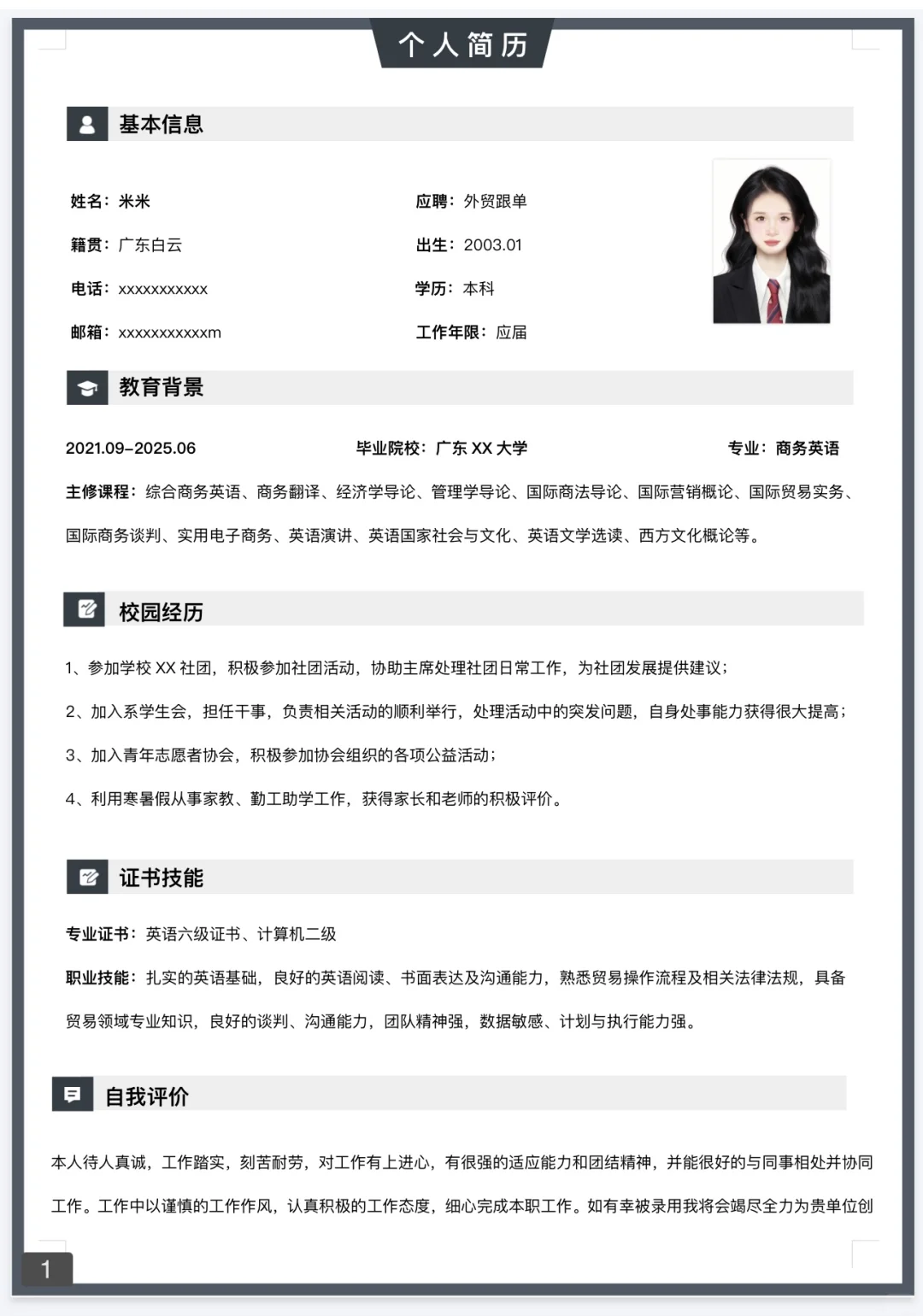 十月最新简历模版出炉！！！