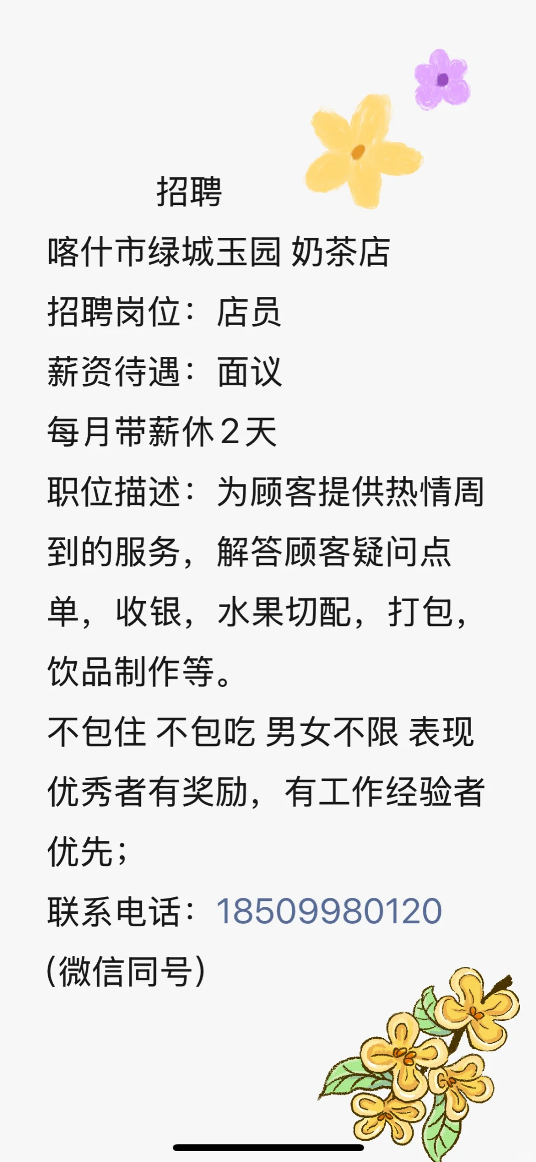 这里招店员啦！快来！