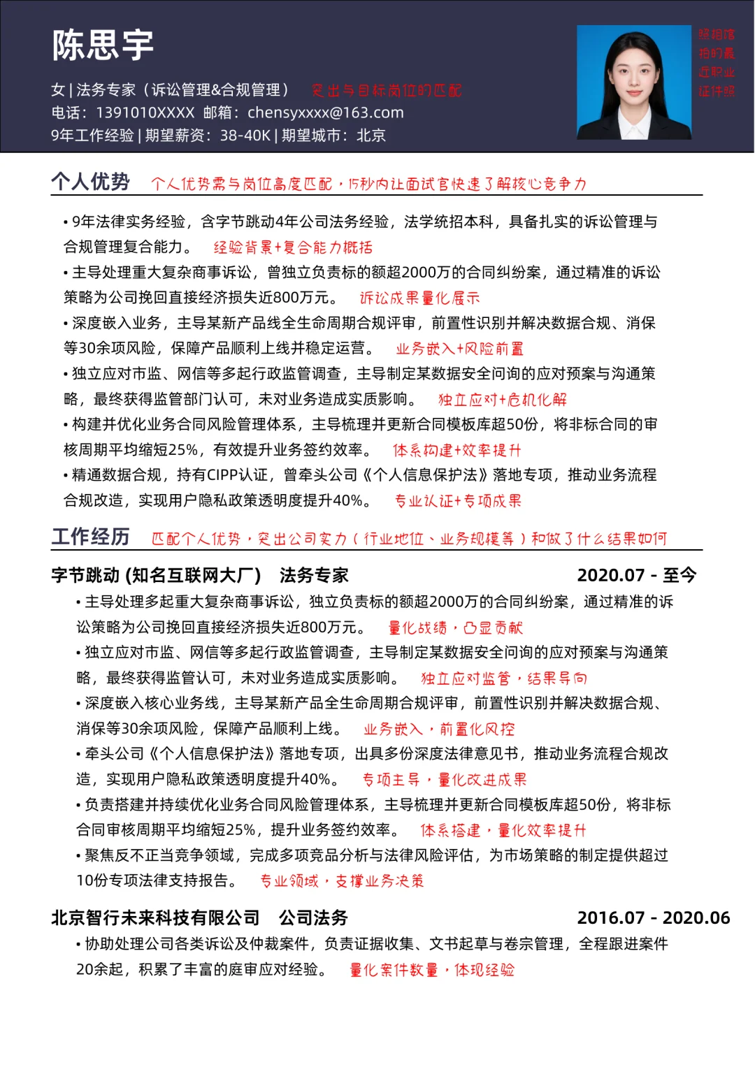 今天看了上百份法务专家简历，这个最好👍