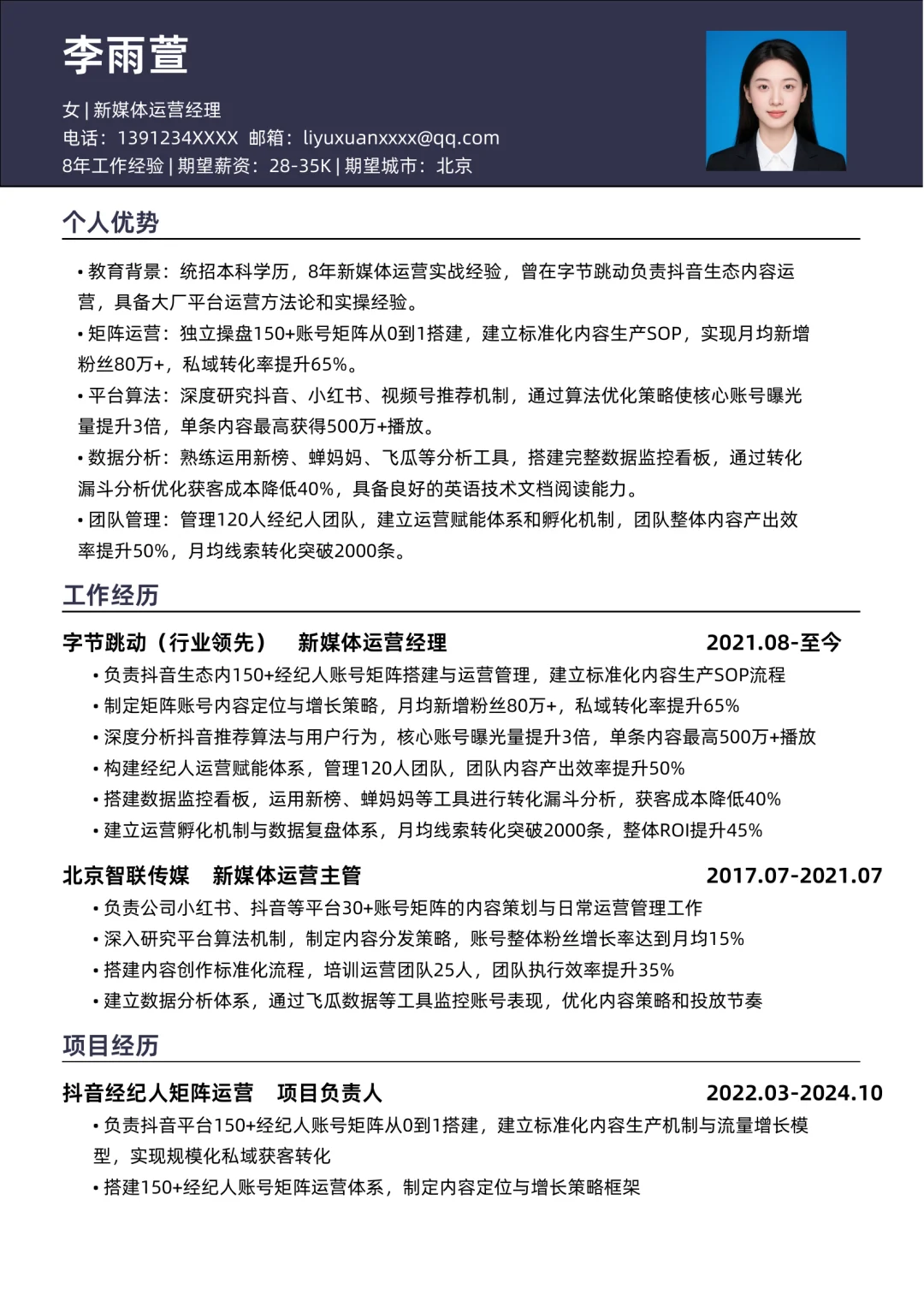 今天看了百份新媒体运营简历，这个最好👍