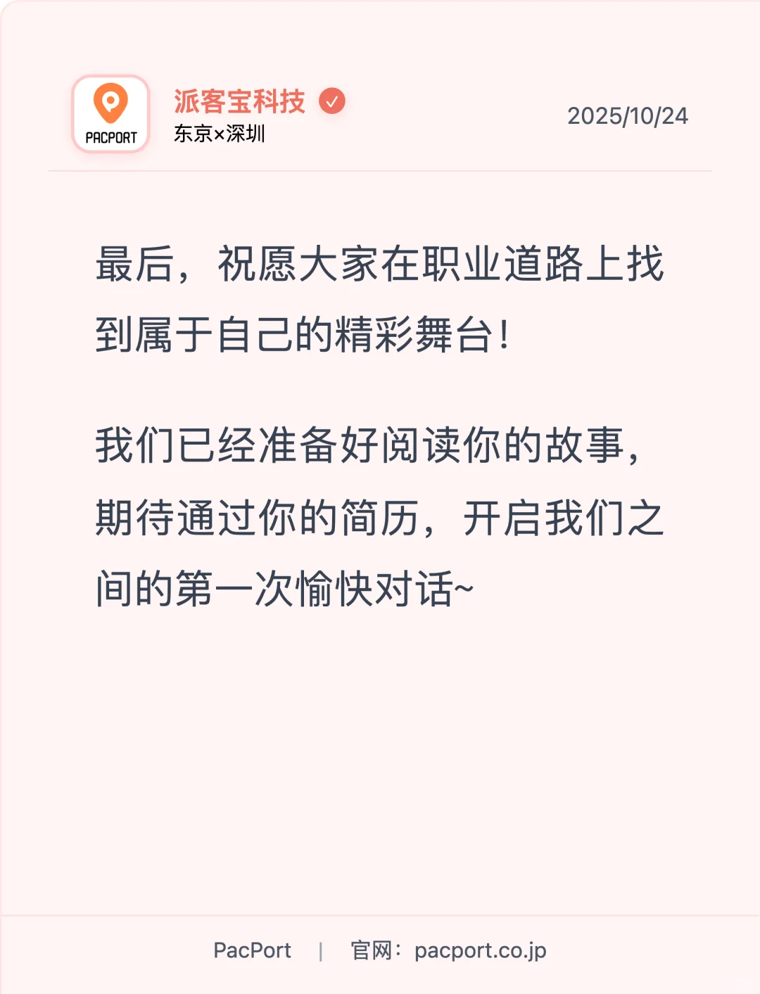 派客宝（PacPort）HR如何筛选简历并初步沟通？