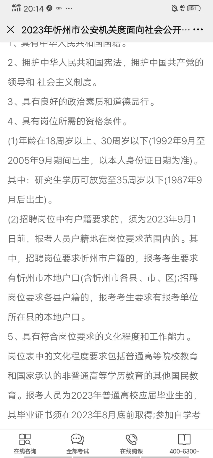 忻州辅警招聘567人