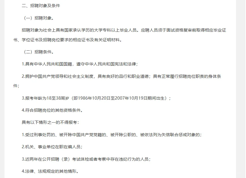 清远市清城区招聘事业单位工作人员7人