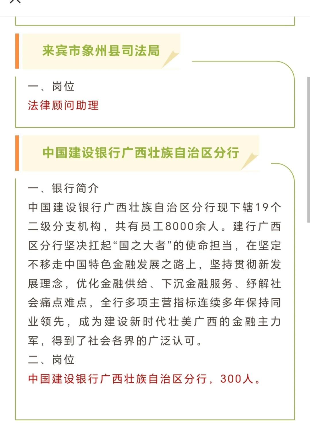 广西来宾联通、司法局、农业开投集团、建设