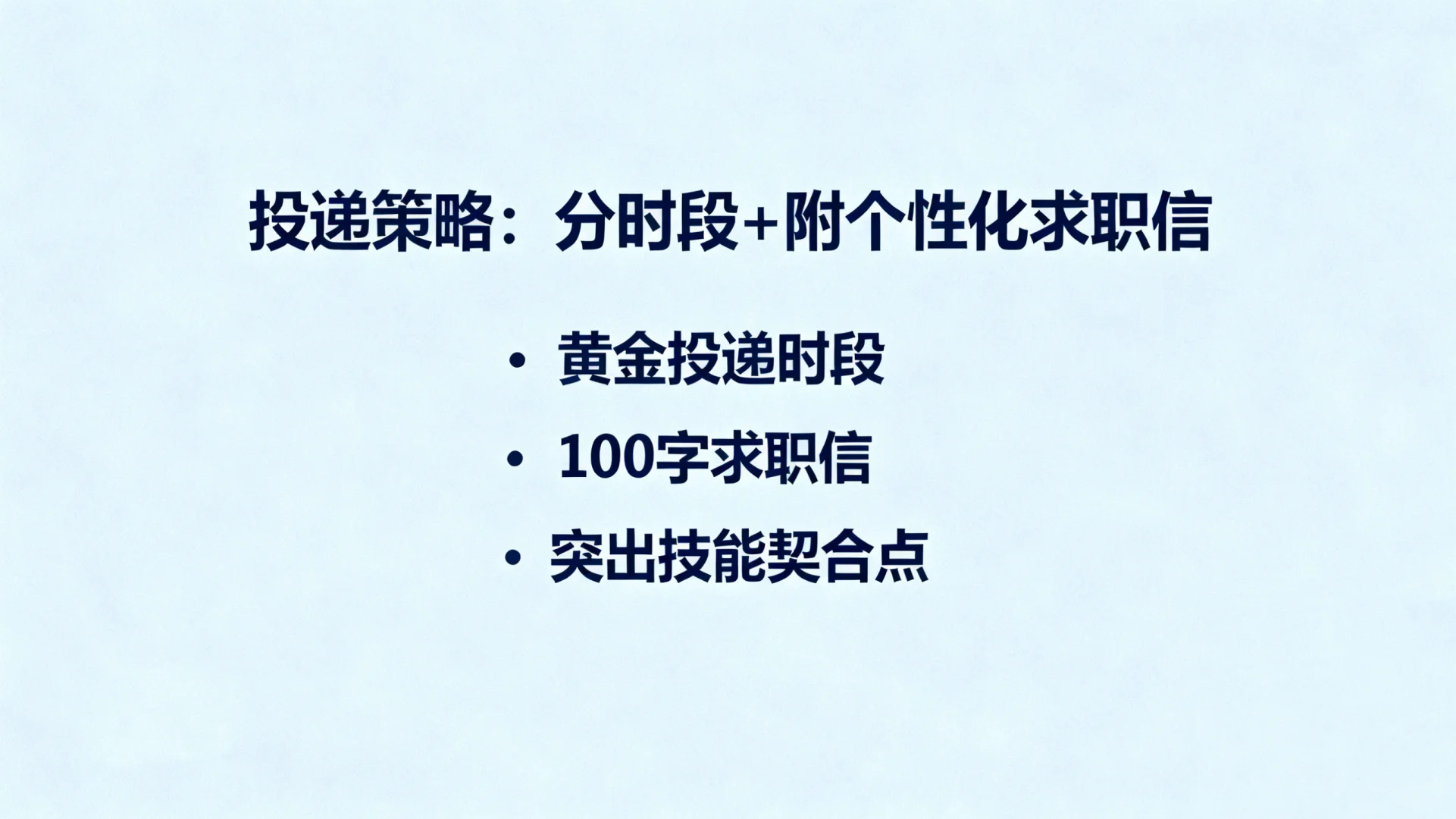 众英达赏聘网没找到心仪工作？关键技巧在这