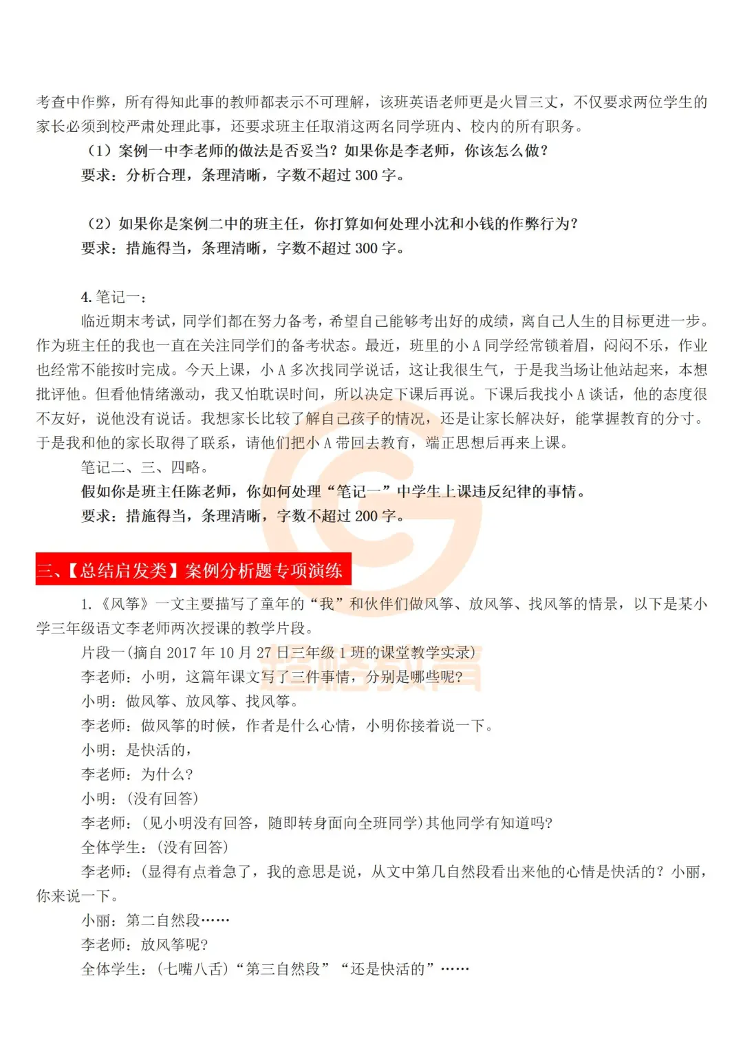 10.25事业单位综应D类案例分析题怎么出？