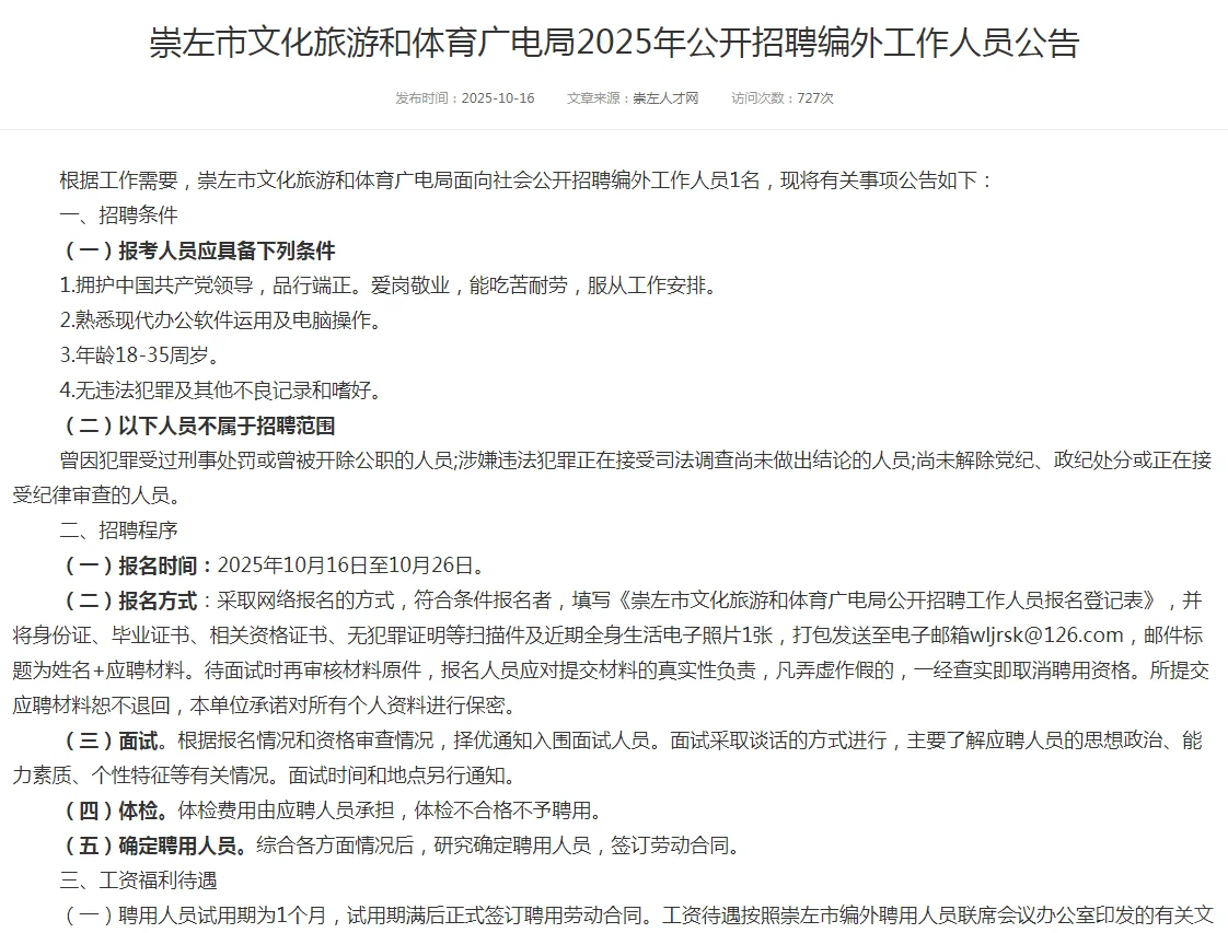 崇左市文化旅游和体育广电局2025年公开招聘