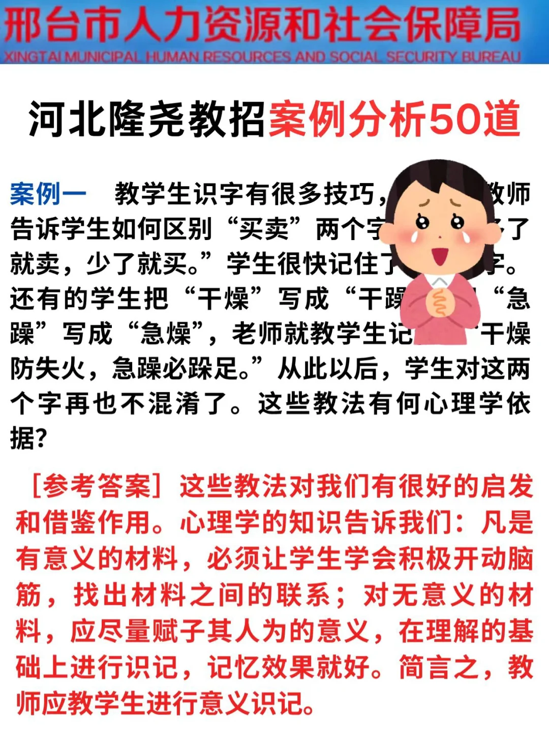 25邢台隆尧县教师编其实挺水的（差生版）